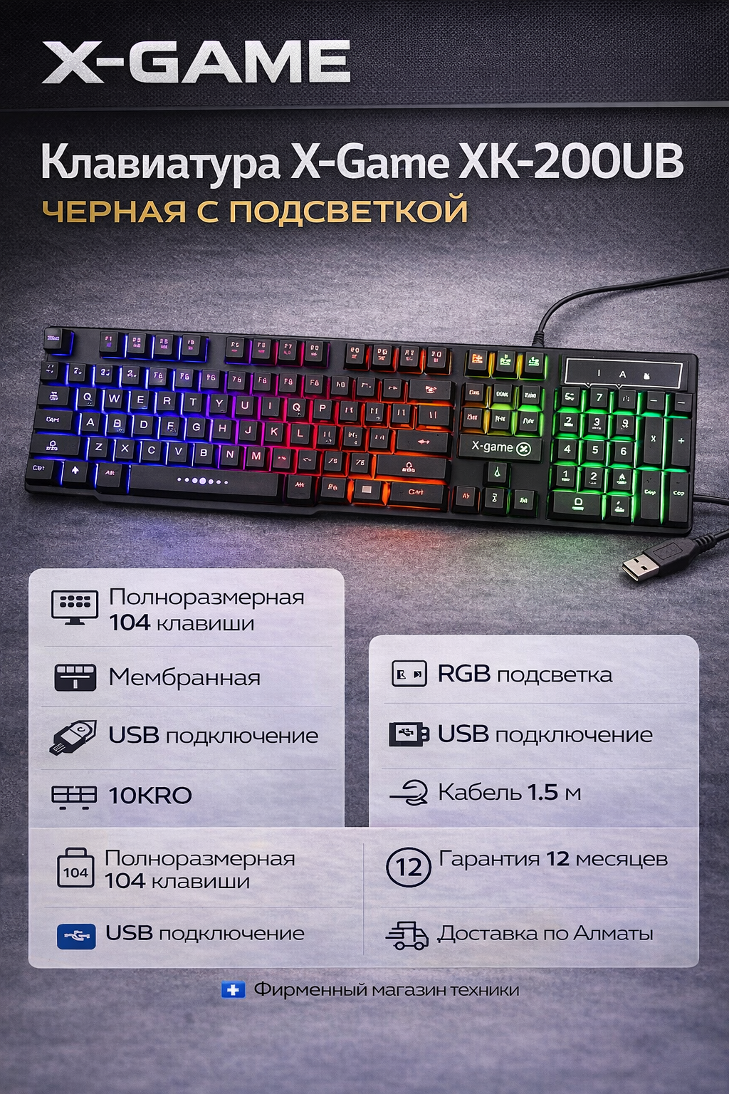 ���������� X-Game XK-200UB ������