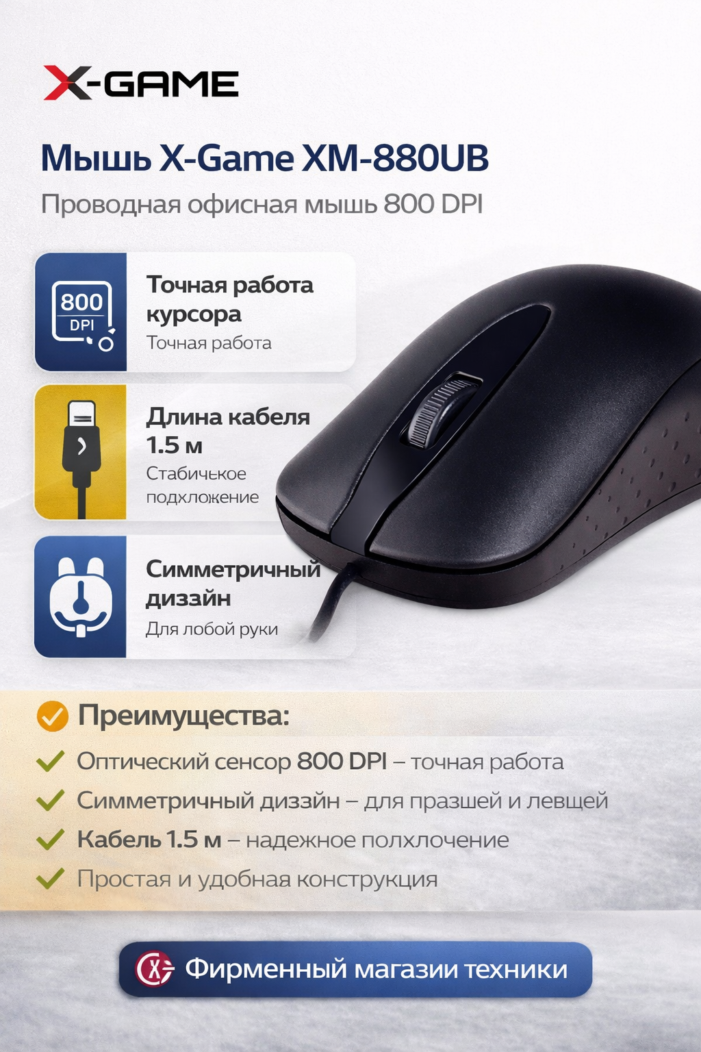 ���� X-Game XM-880OUB ������