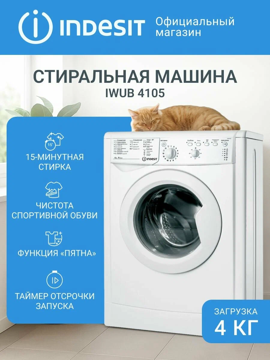 ���������� ������ Indesit IWUB 4105 CIS �����