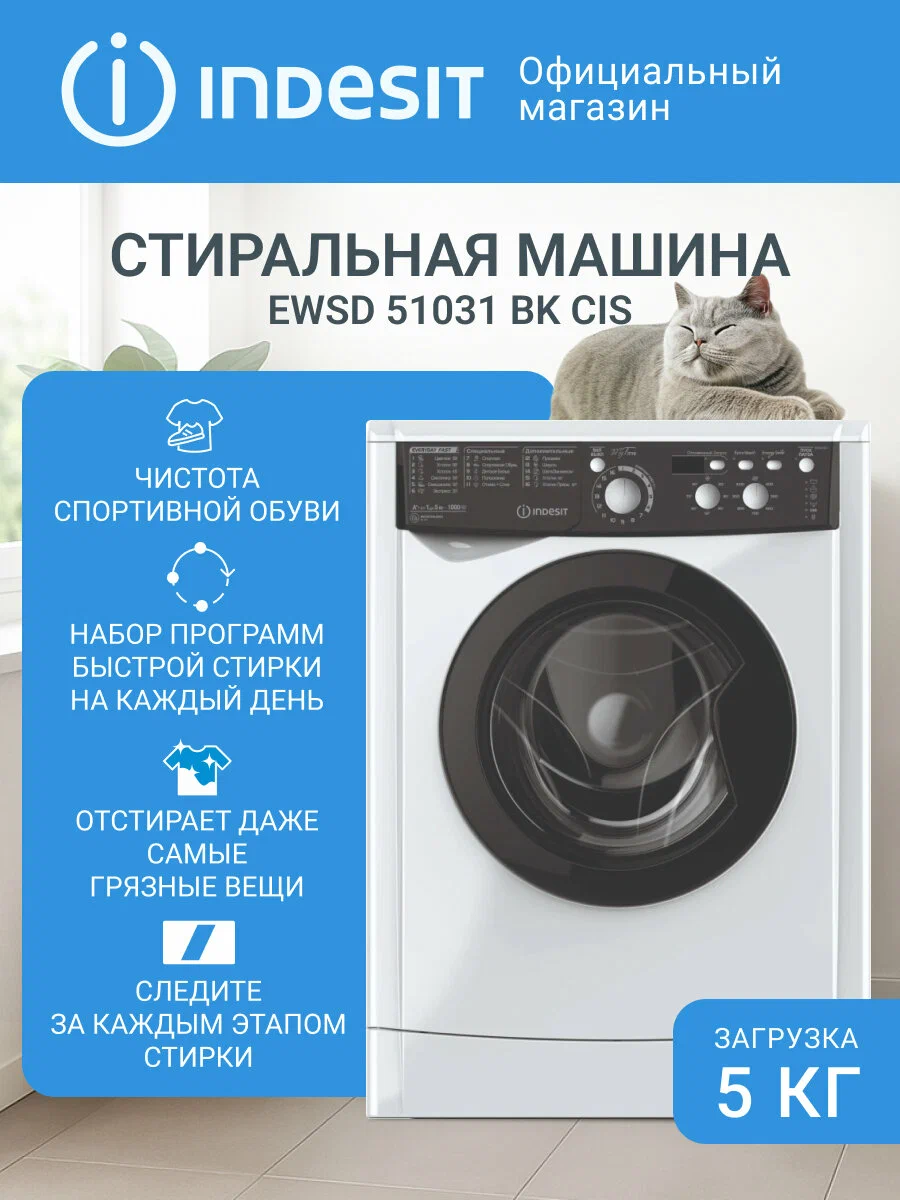 ���������� ������ Indesit EWSD 51031 BK CIS �����
