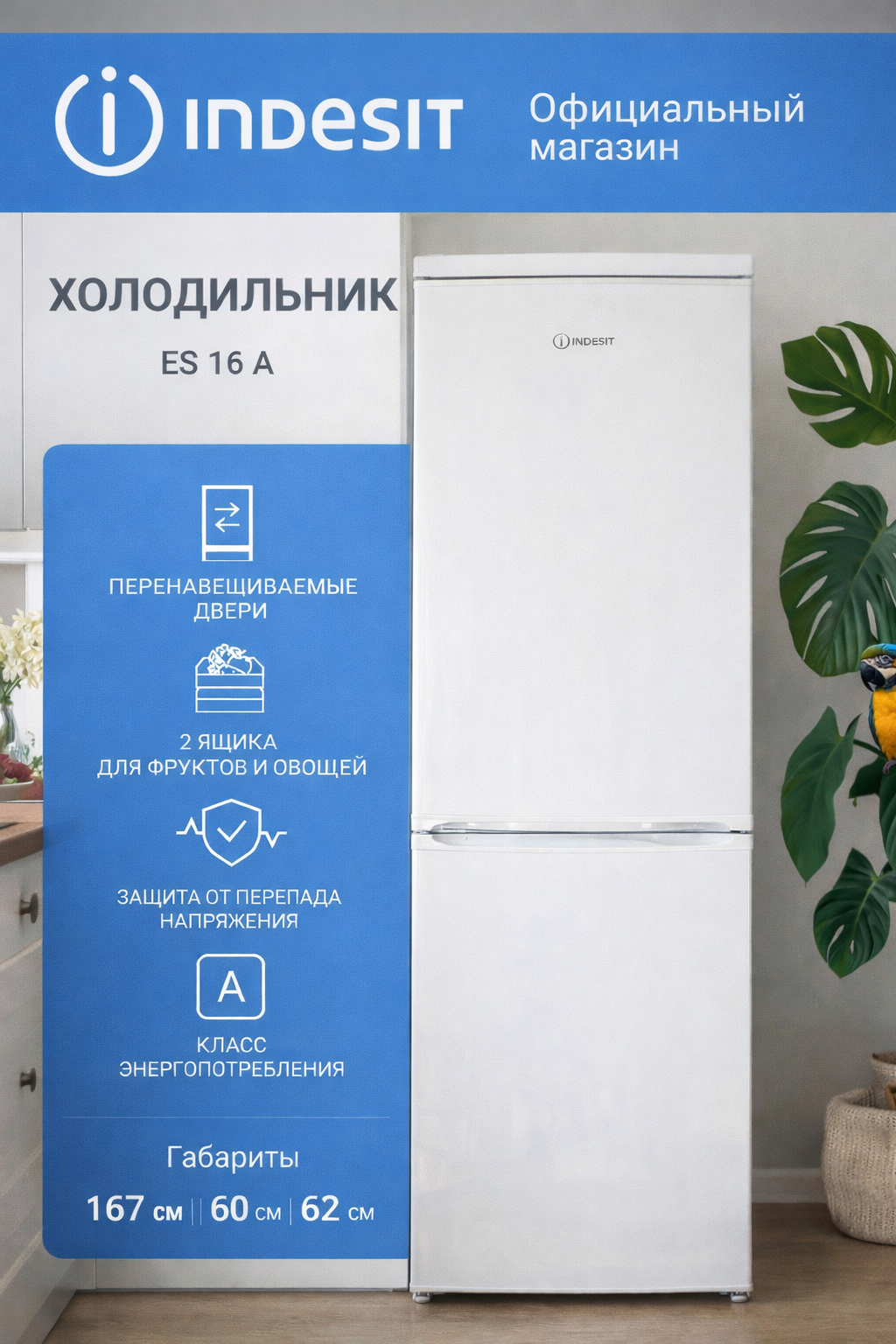 ����������� Indesit ES 16 A �����