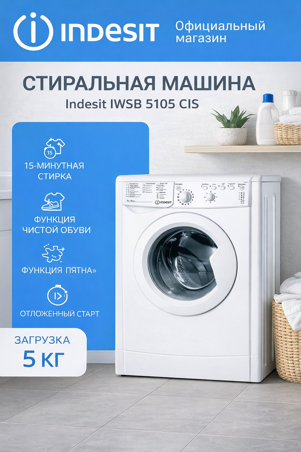 ���������� ������ Indesit IWSB 5105 CIS �����