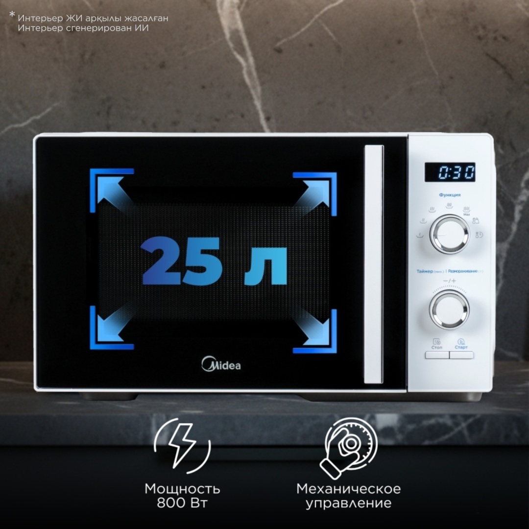 Микроволновая печь Midea AM8P022ET белый