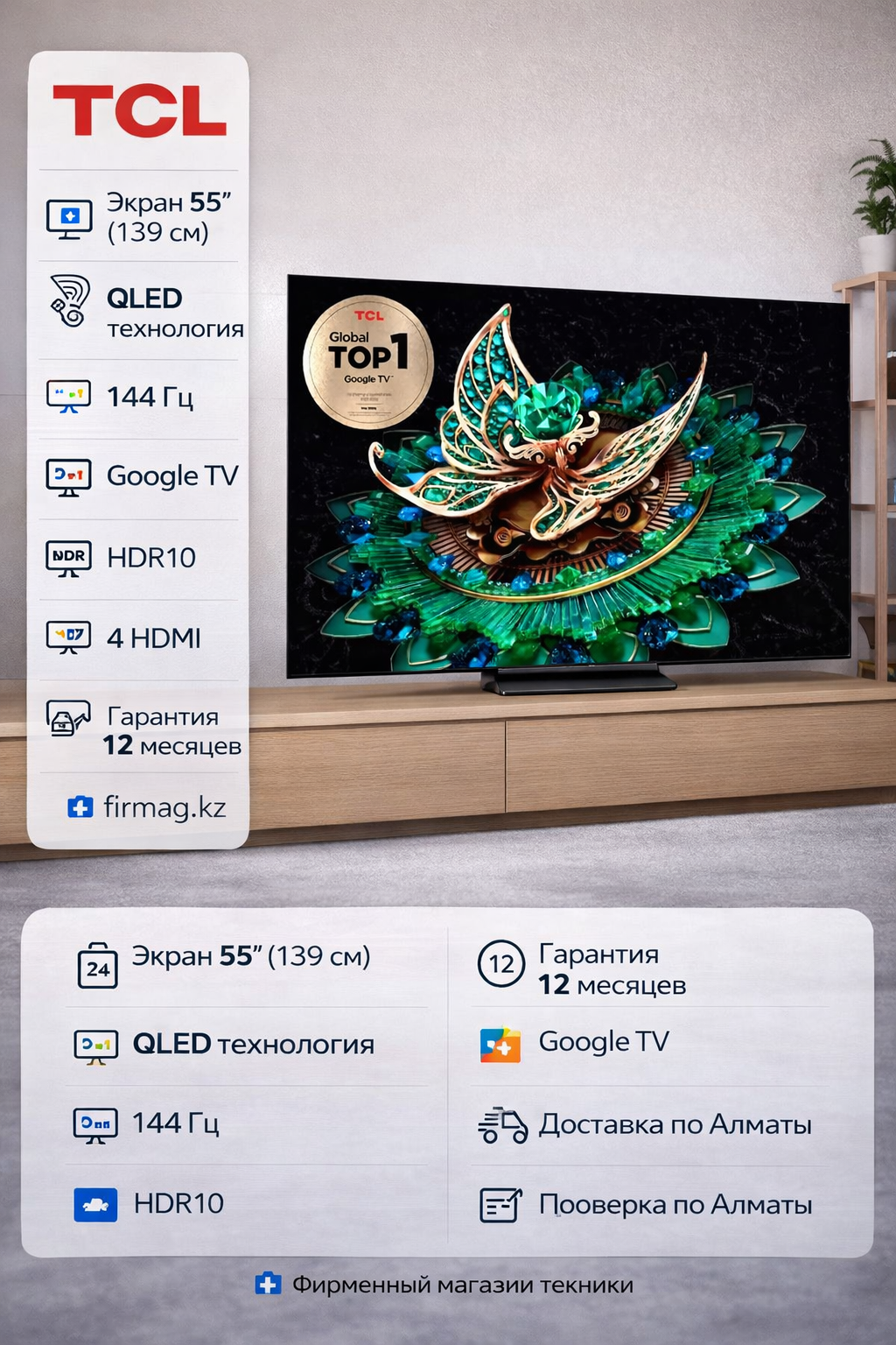 ��������� TCL 55C765 140 �� ������