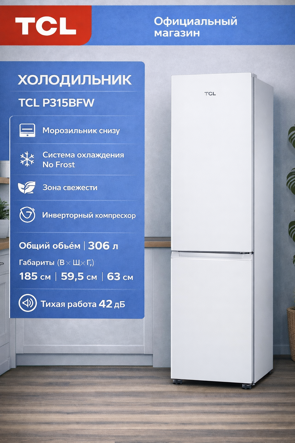 ����������� TCL P315BFW �����