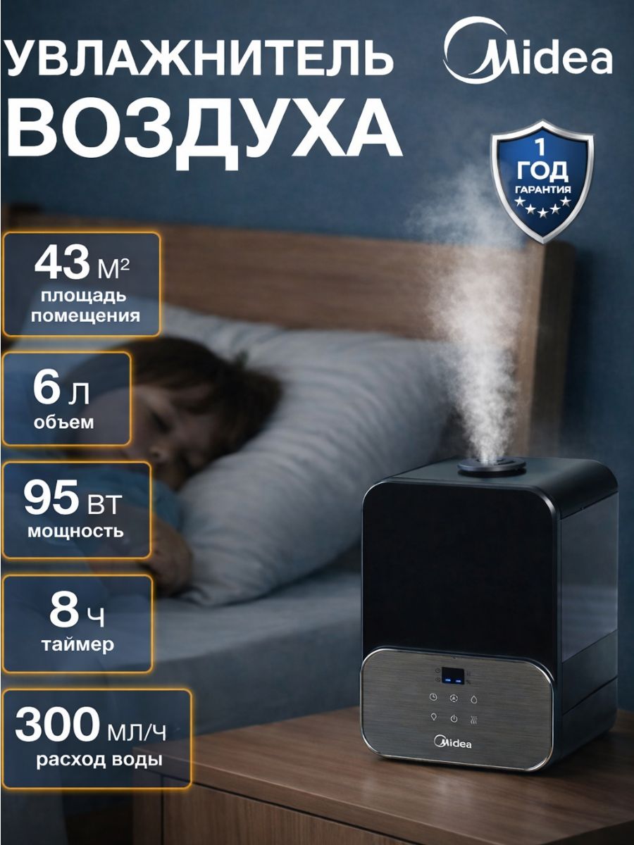 Увлажнитель воздуха Midea MHU-3Q60BR черный
