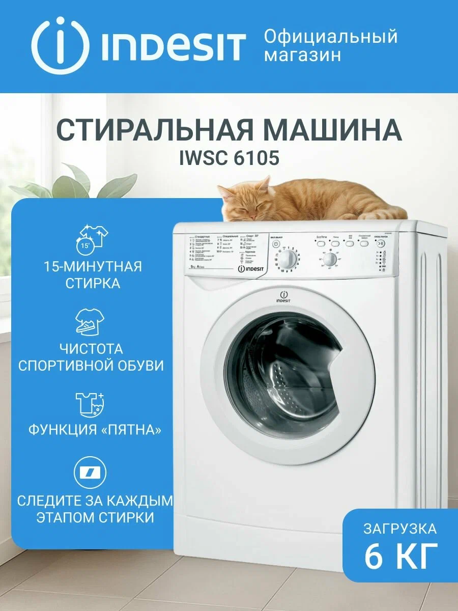���������� ������ Indesit IWSC 6105 CIS