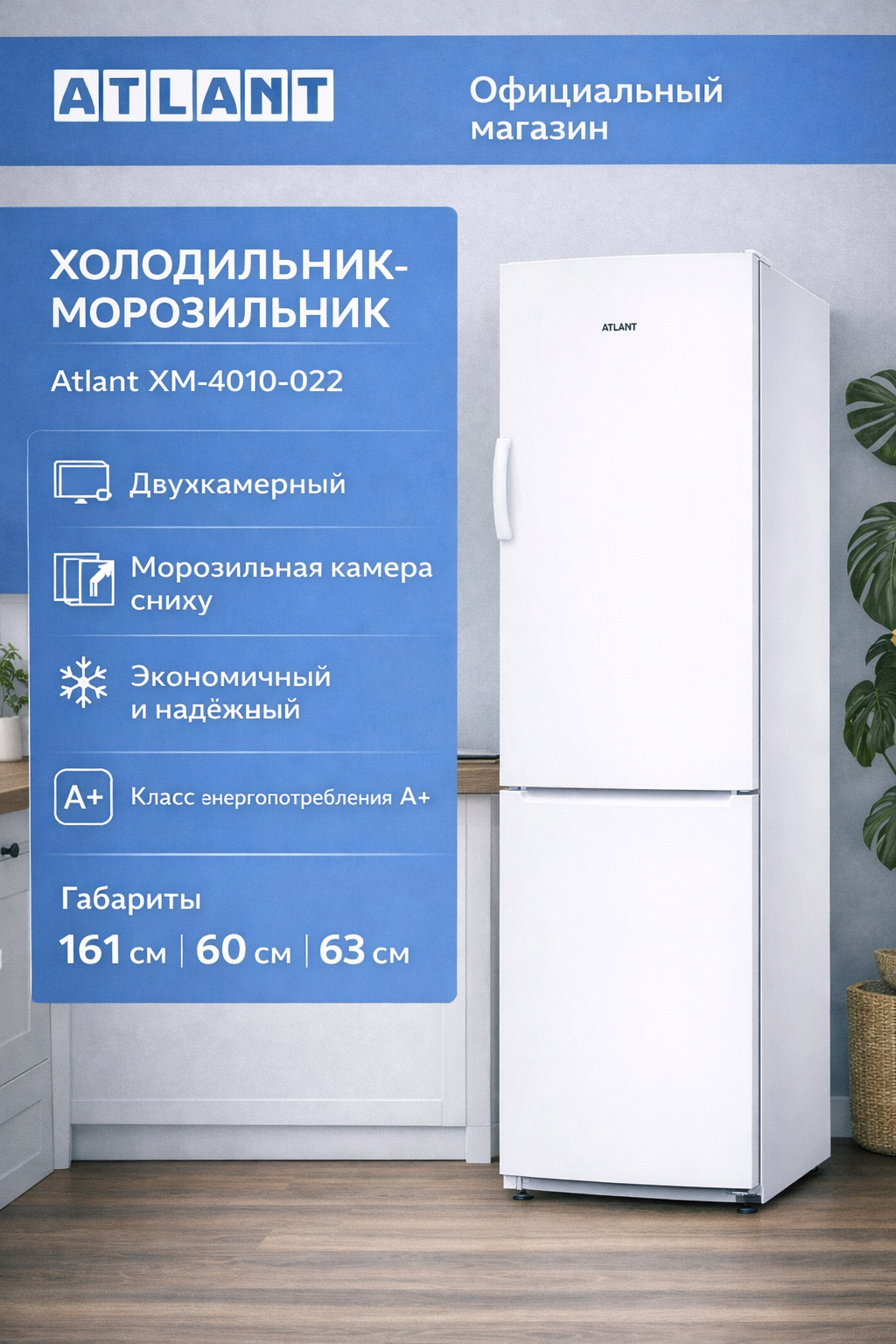 �����������-����������� Atlant ��-4010-022