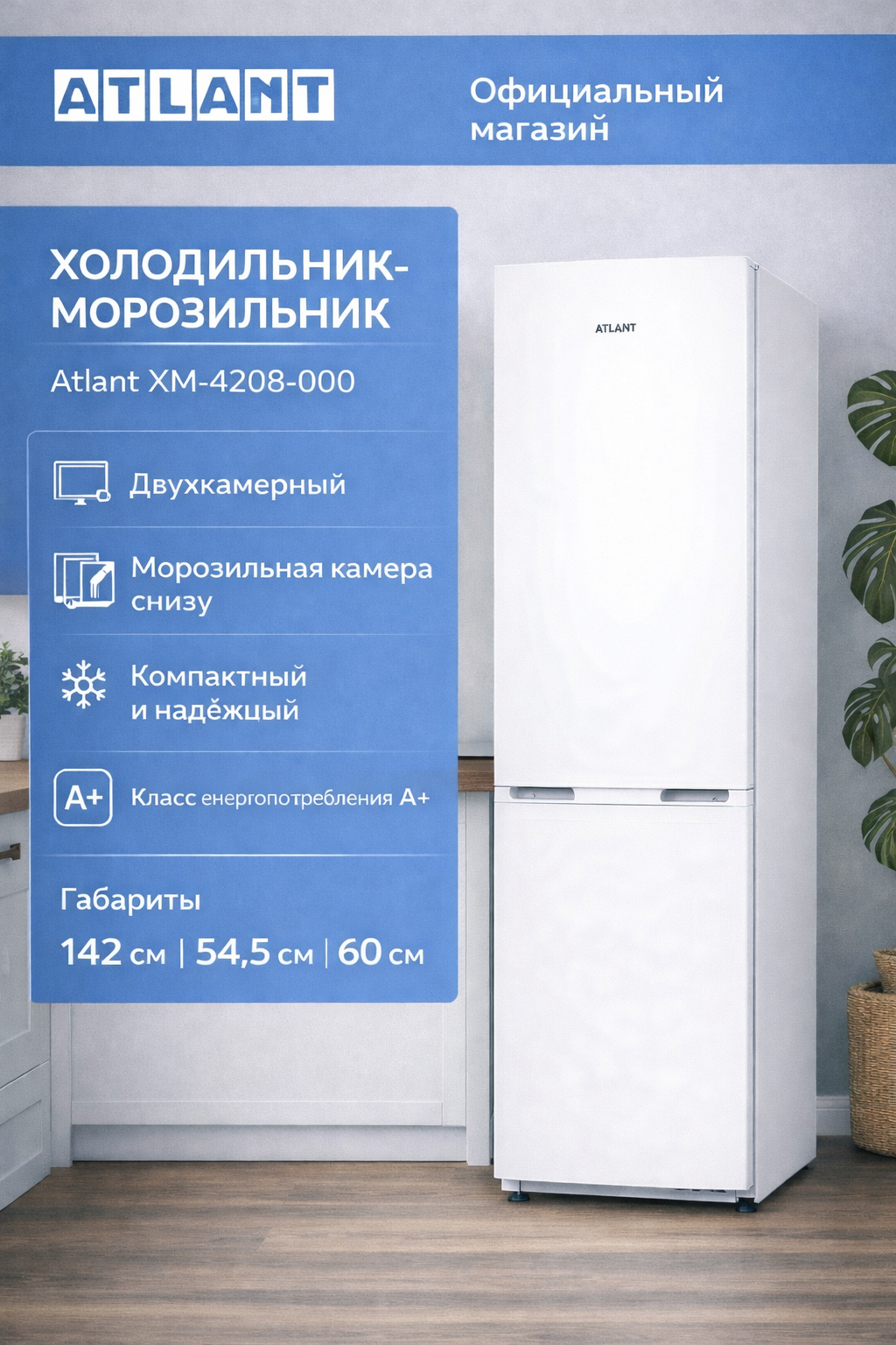 �����������-����������� Atlant ��-4208-000